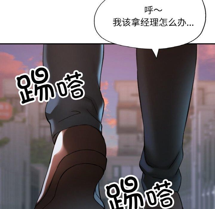 《已嫁人的她》漫画 第25話