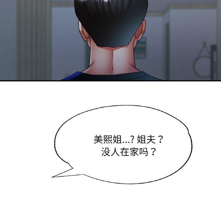 《已嫁人的她》漫画 第25話
