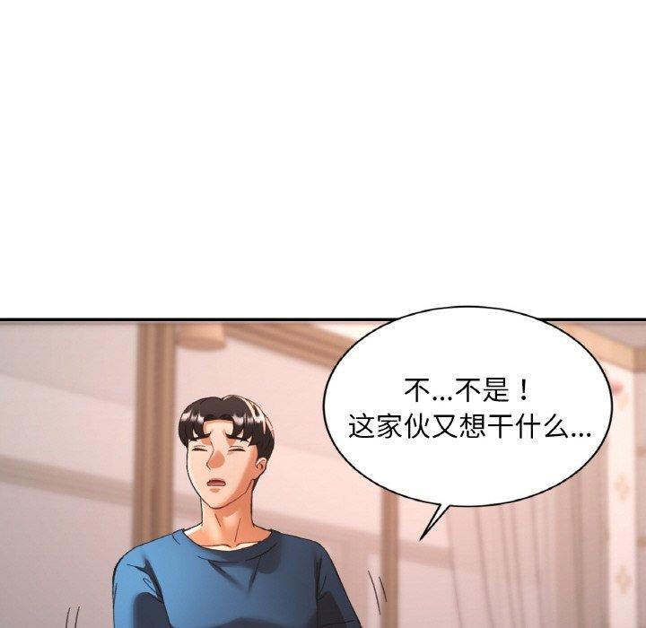 《已嫁人的她》漫画 第25話