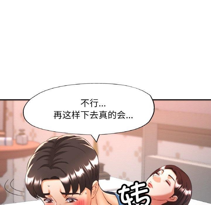 《已嫁人的她》漫画 第25話