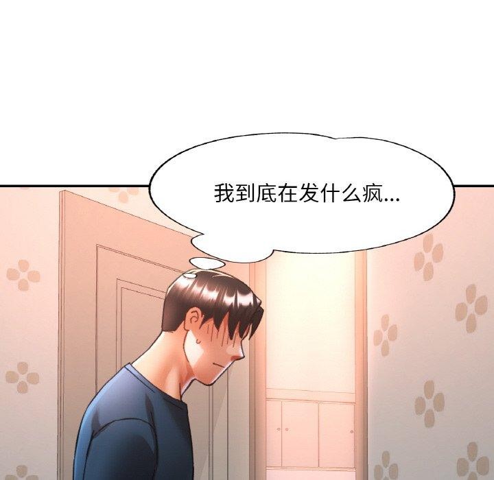 《已嫁人的她》漫画 第25話
