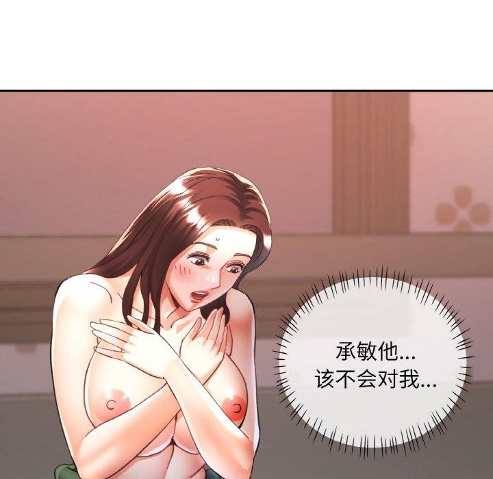 《已嫁人的她》漫画 第25話