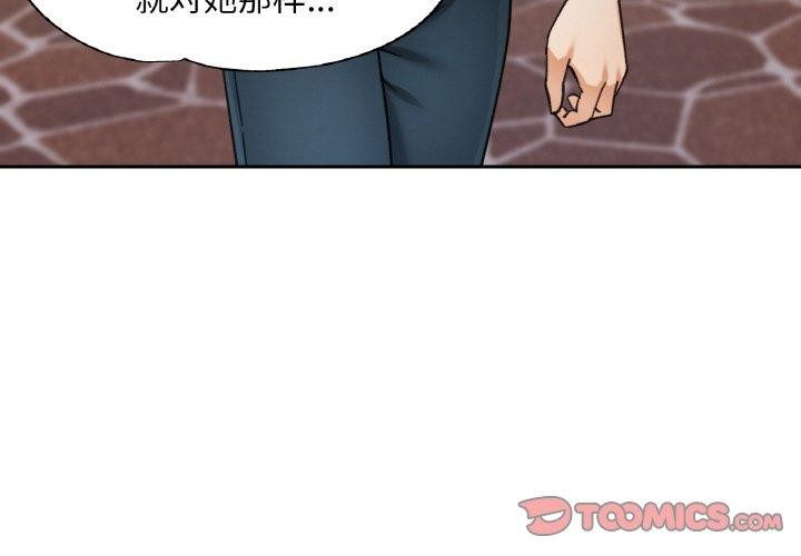 《已嫁人的她》漫画 第26話