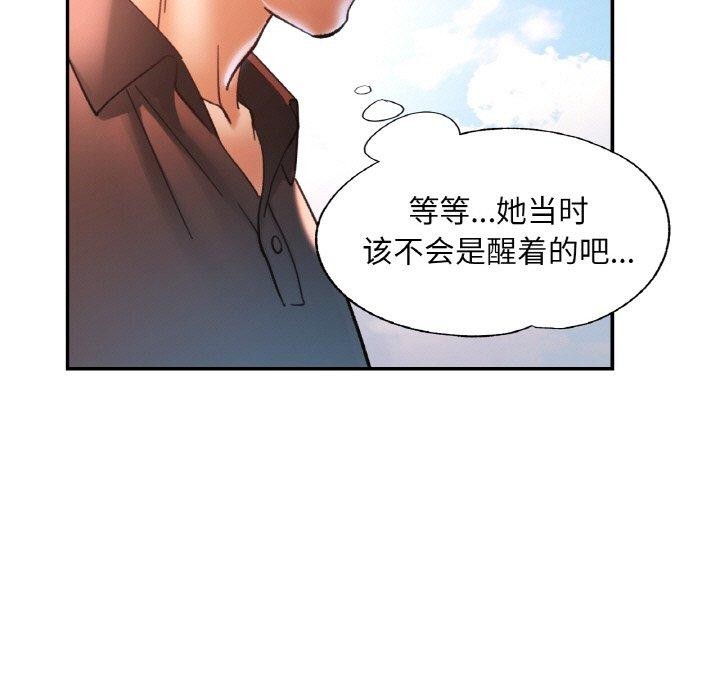 《已嫁人的她》漫画 第26話