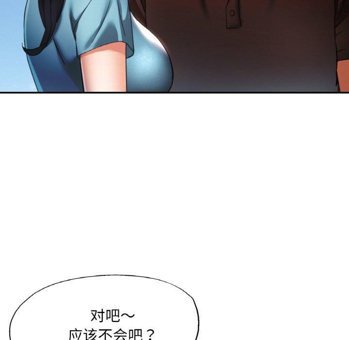 《已嫁人的她》漫画 第26話