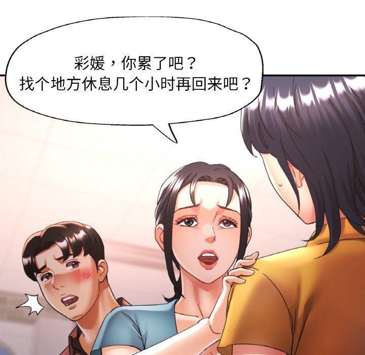 《已嫁人的她》漫画 第26話