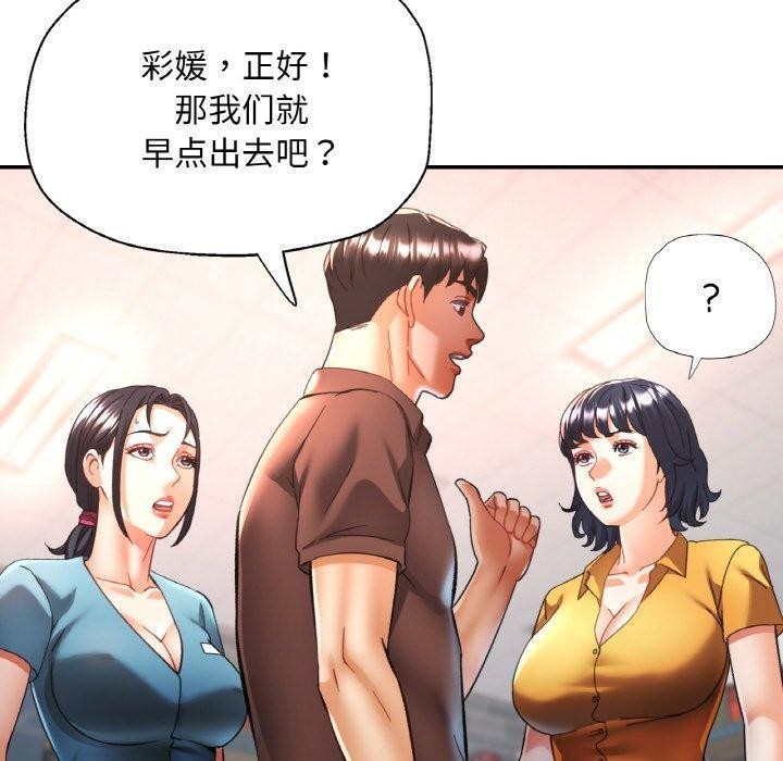 《已嫁人的她》漫画 第26話