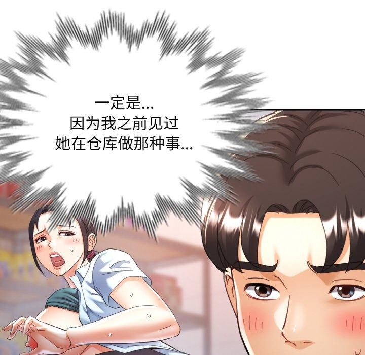 《已嫁人的她》漫画 第26話