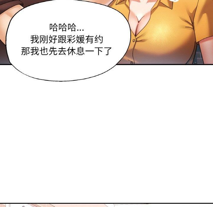《已嫁人的她》漫画 第26話