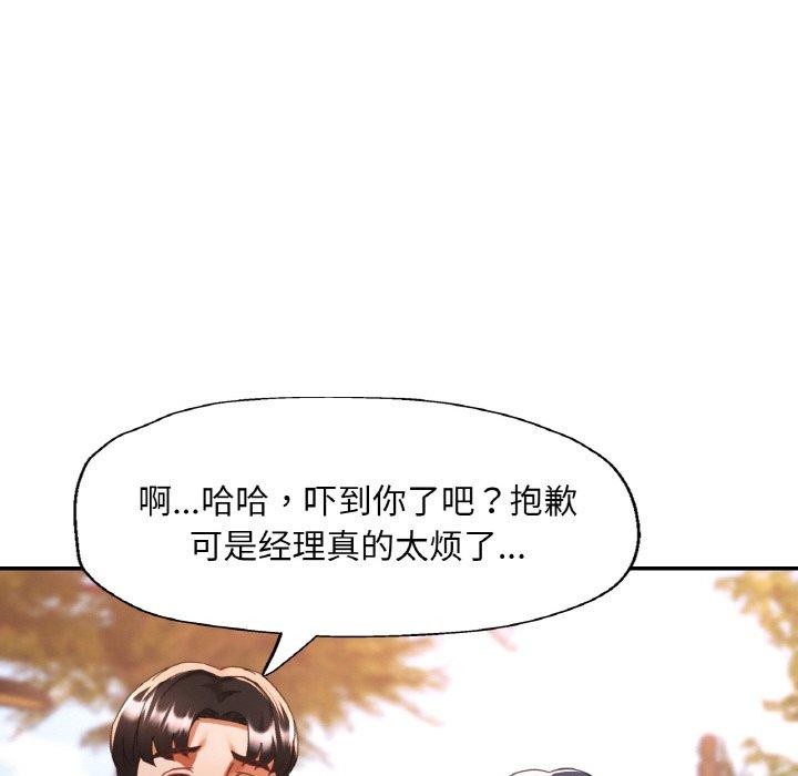 《已嫁人的她》漫画 第26話