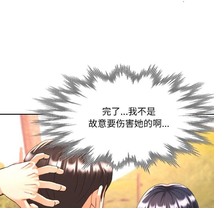 《已嫁人的她》漫画 第26話