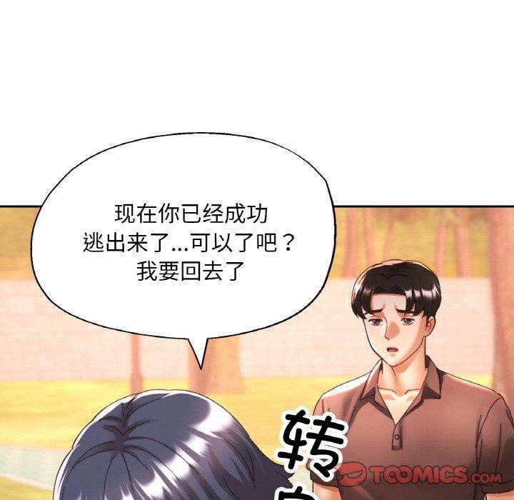《已嫁人的她》漫画 第26話
