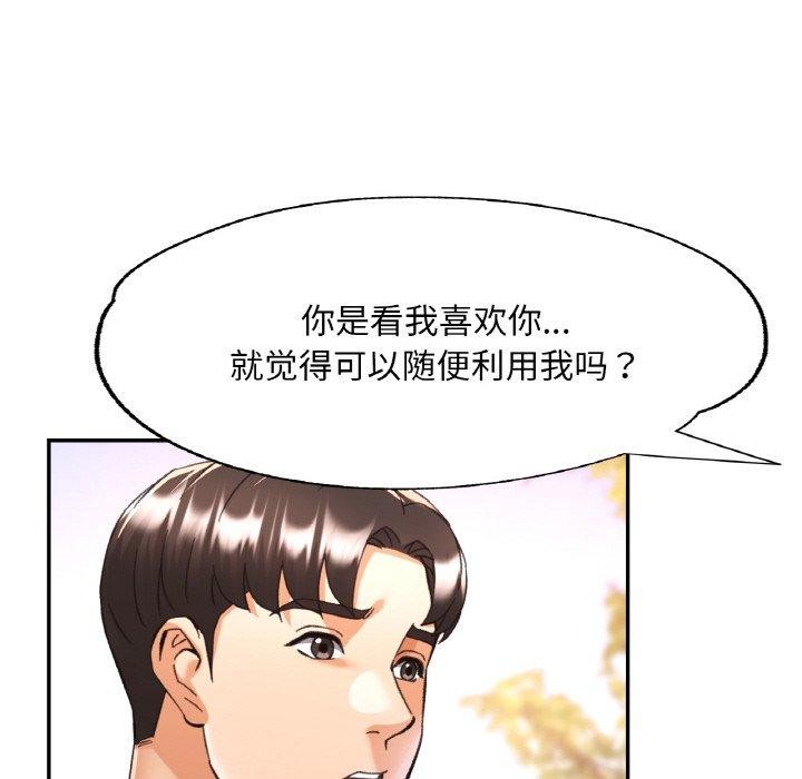 《已嫁人的她》漫画 第26話