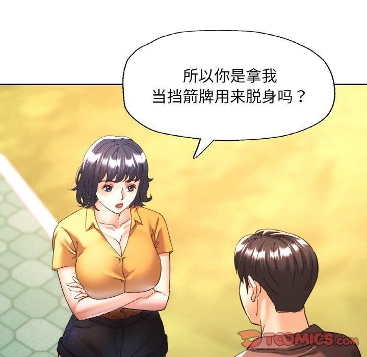 《已嫁人的她》漫画 第26話