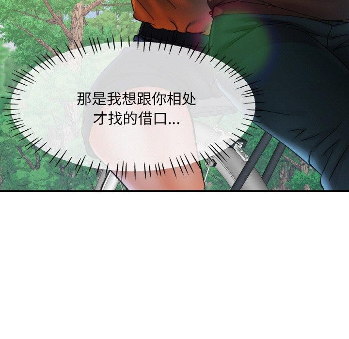 《已嫁人的她》漫画 第26話