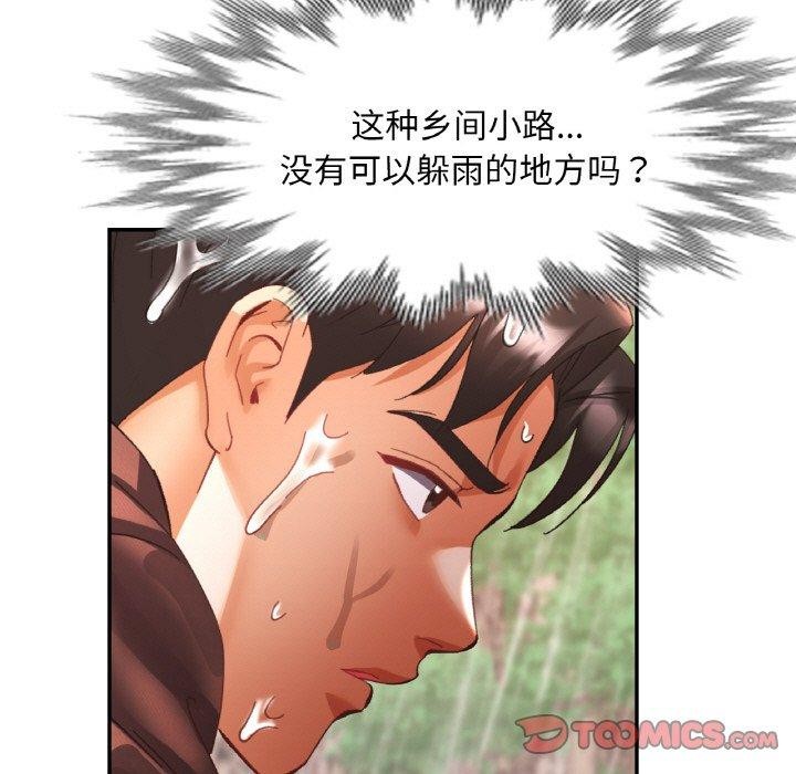 《已嫁人的她》漫画 第26話