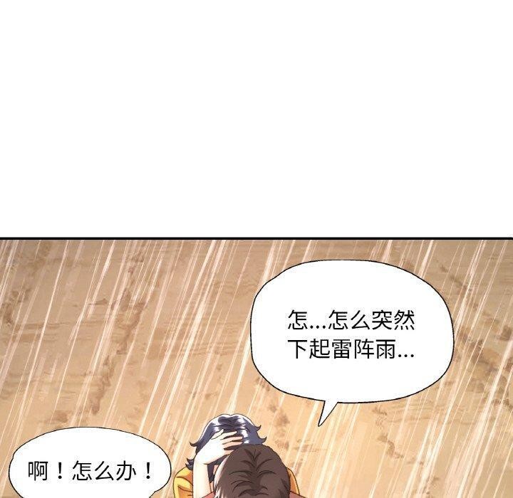 《已嫁人的她》漫画 第26話