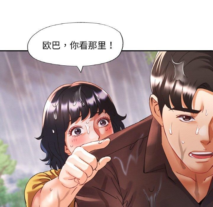 《已嫁人的她》漫画 第26話