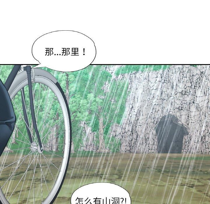 《已嫁人的她》漫画 第26話