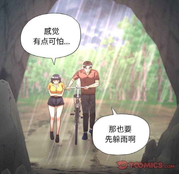 《已嫁人的她》漫画 第26話