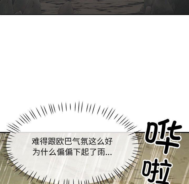 《已嫁人的她》漫画 第26話