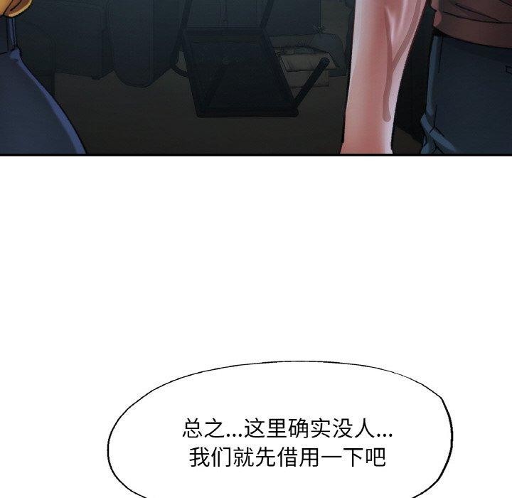 《已嫁人的她》漫画 第26話