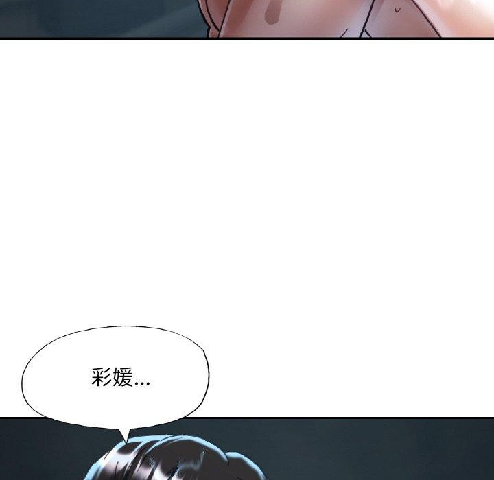《已嫁人的她》漫画 第26話