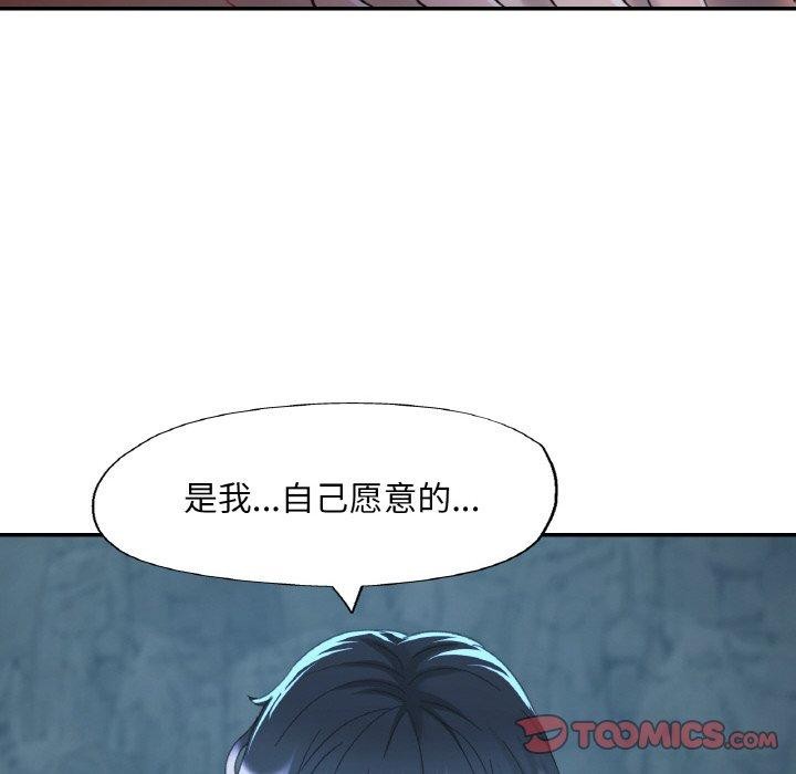《已嫁人的她》漫画 第26話