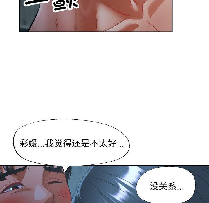 《已嫁人的她》漫画 第26話