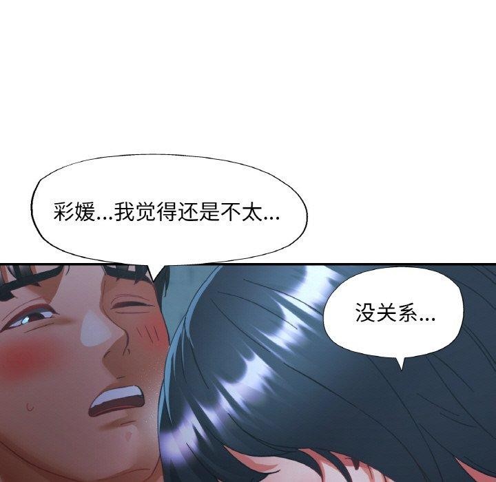 《已嫁人的她》漫画 第27話