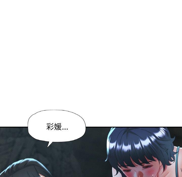 《已嫁人的她》漫画 第27話