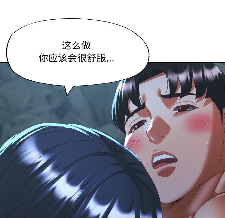 《已嫁人的她》漫画 第27話