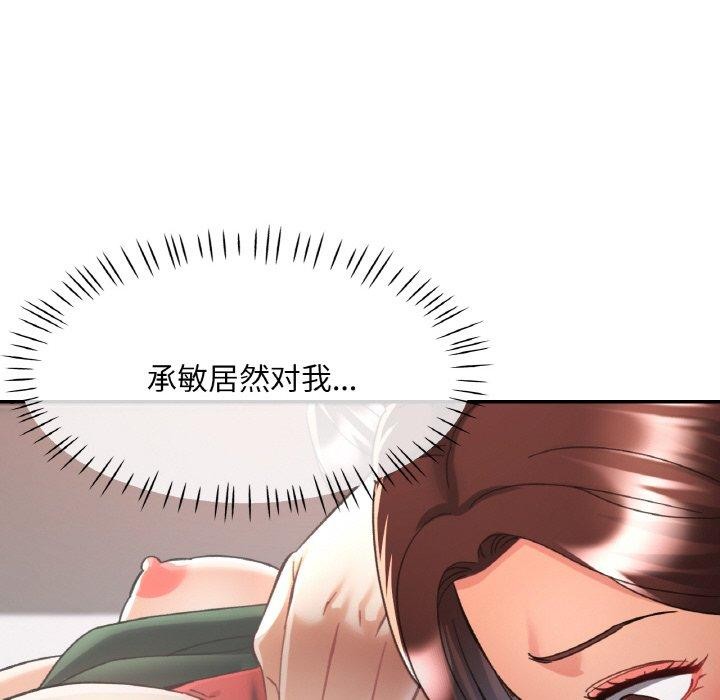 《已嫁人的她》漫画 第27話