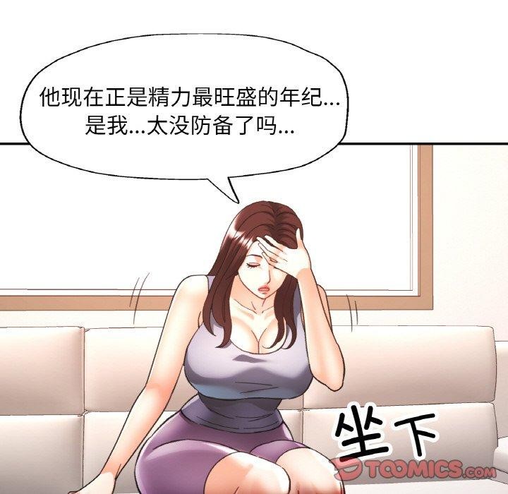《已嫁人的她》漫画 第27話