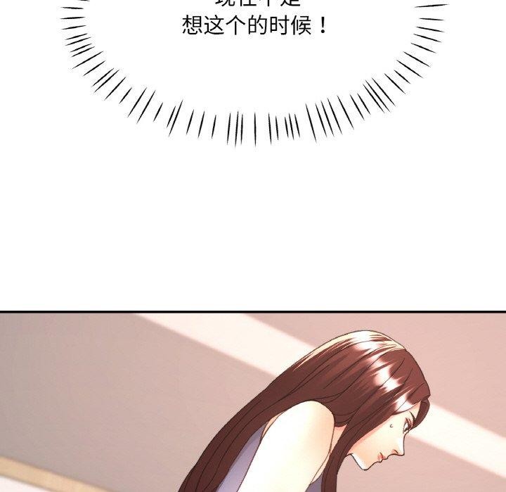 《已嫁人的她》漫画 第27話