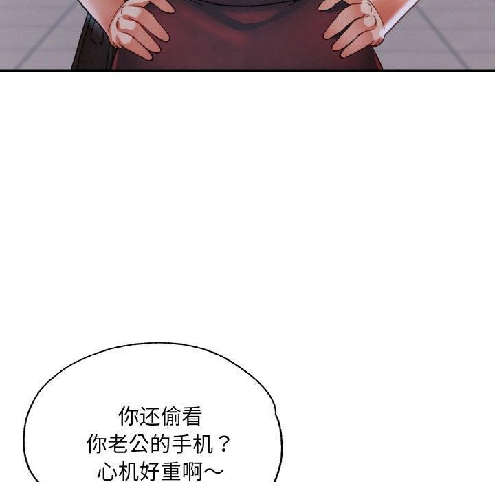 《已嫁人的她》漫画 第27話