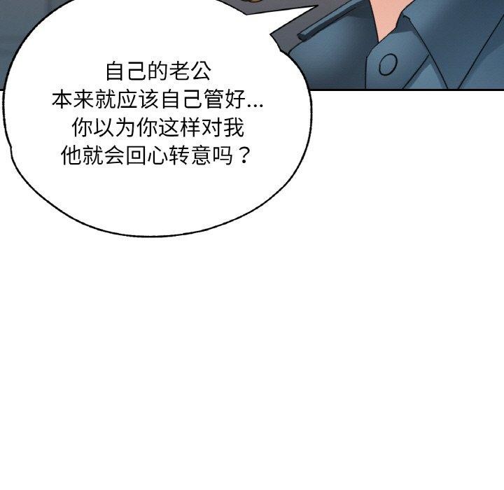 《已嫁人的她》漫画 第27話