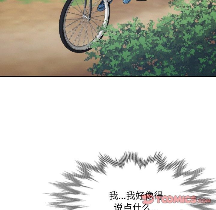 《已嫁人的她》漫画 第27話