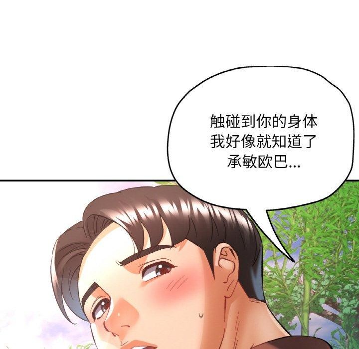 《已嫁人的她》漫画 第27話