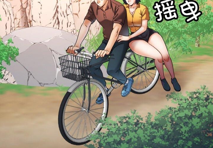 《已嫁人的她》漫画 第28話