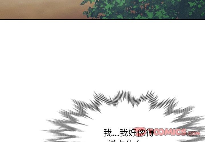 《已嫁人的她》漫画 第28話