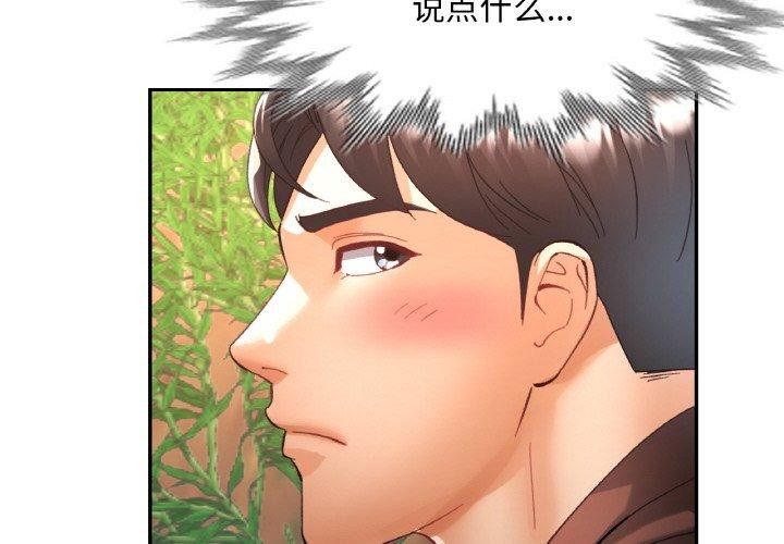 《已嫁人的她》漫画 第28話