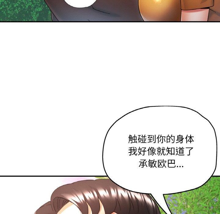 《已嫁人的她》漫画 第28話