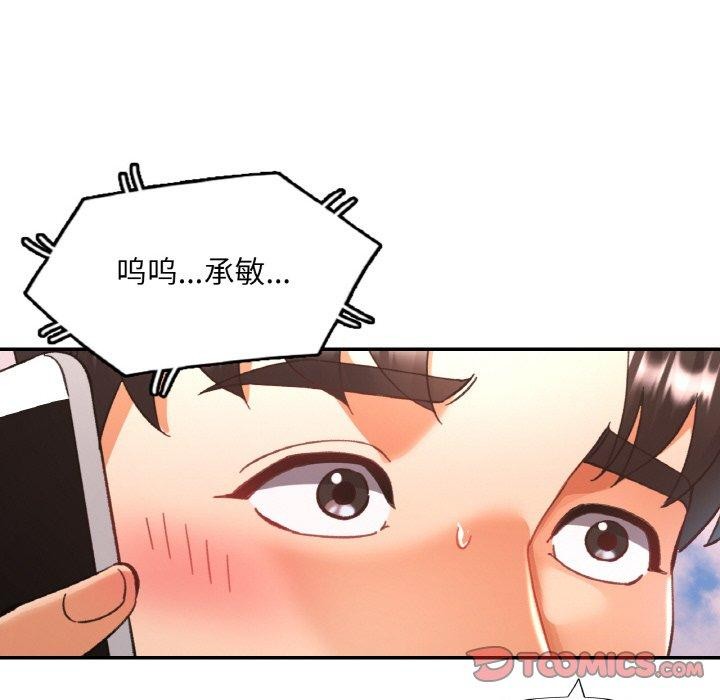 《已嫁人的她》漫画 第28話