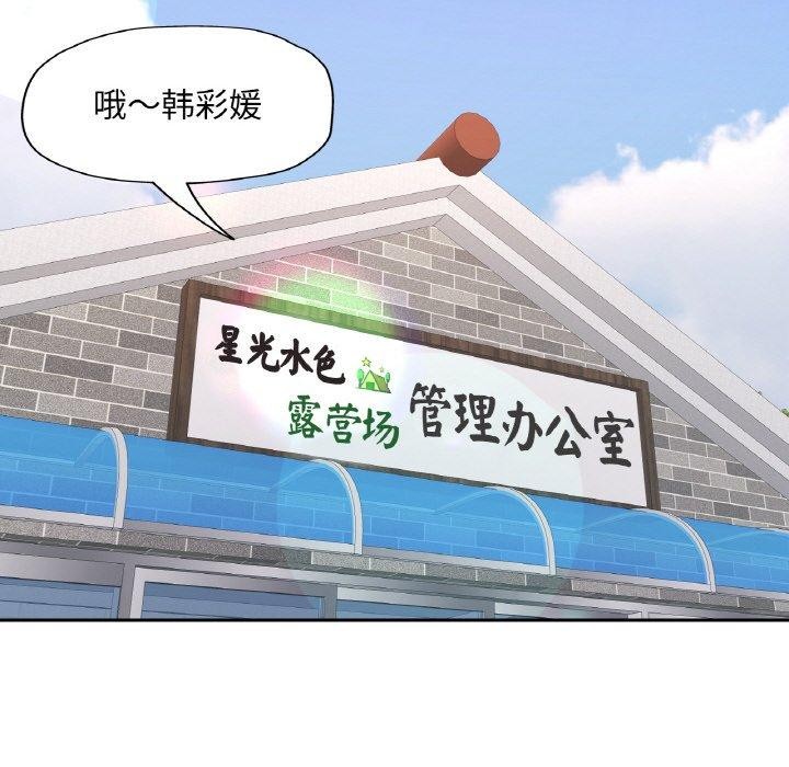 《已嫁人的她》漫画 第28話