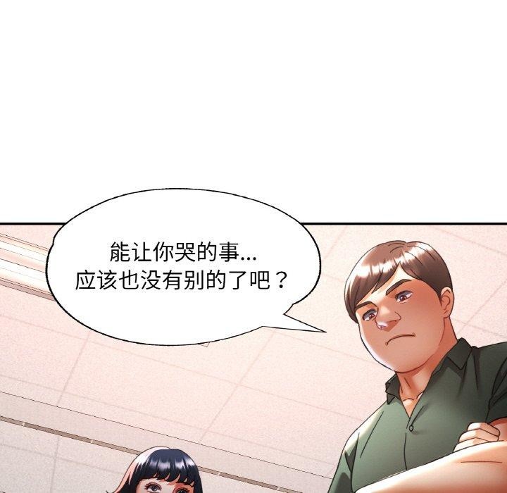 《已嫁人的她》漫画 第28話
