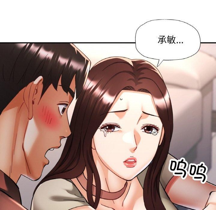 《已嫁人的她》漫画 第28話