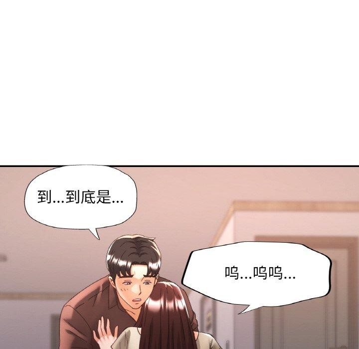 《已嫁人的她》漫画 第28話