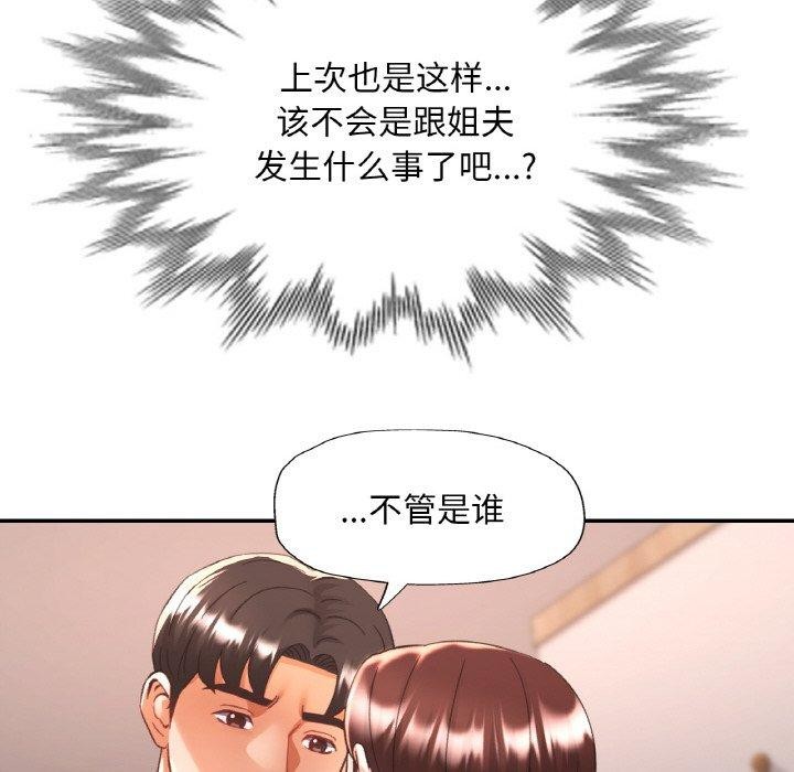 《已嫁人的她》漫画 第28話