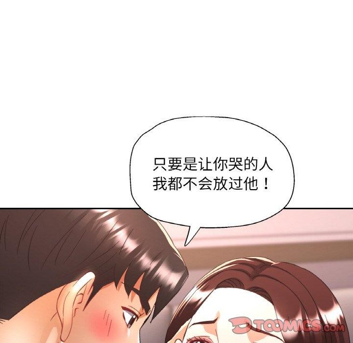 《已嫁人的她》漫画 第28話